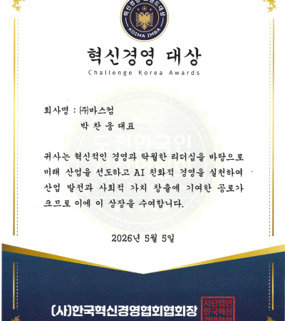 경영혁신 대상  수상,  2026. 05. 05