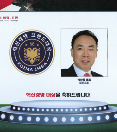 경영혁신 대상을 축하합니다!
