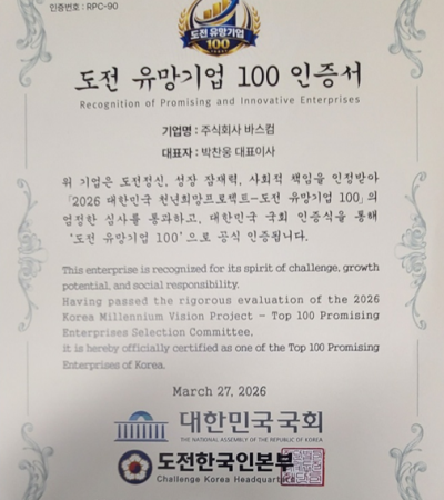 도전 유망기업 100 인증서